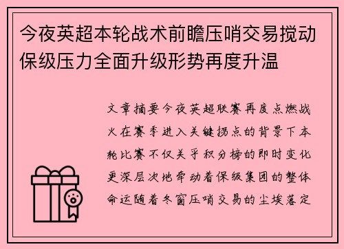 今夜英超本轮战术前瞻压哨交易搅动保级压力全面升级形势再度升温